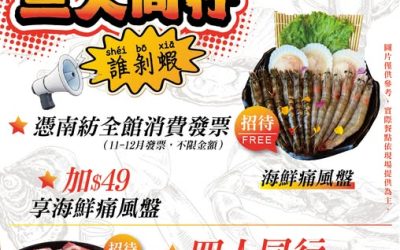 三人同行誰剝蝦!揪團開鍋啦